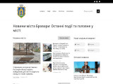 Газета Бровари