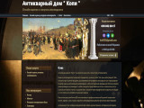 Антикварний дім