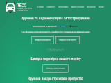 Компанія «Провідний електронний страховий сервіс»