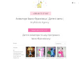 AnyRobots Agency — аніматори Івано-Франківськ